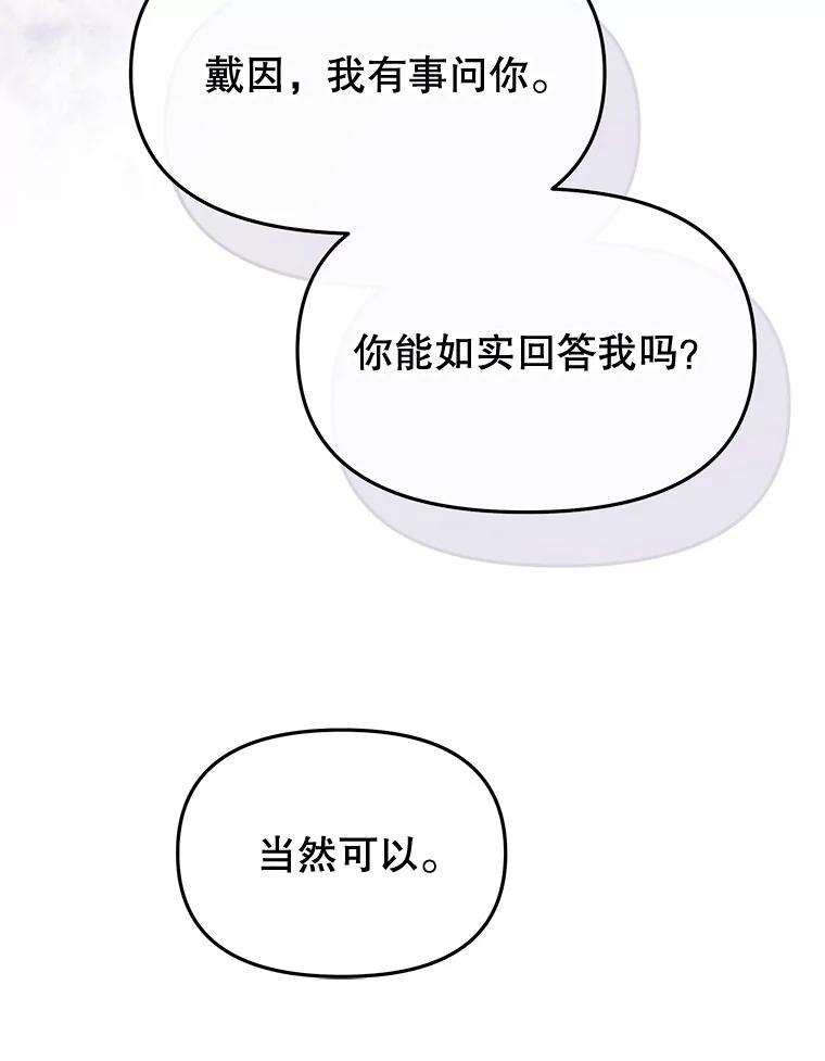 《不要相信那本日记》92.和盘托出 第59页