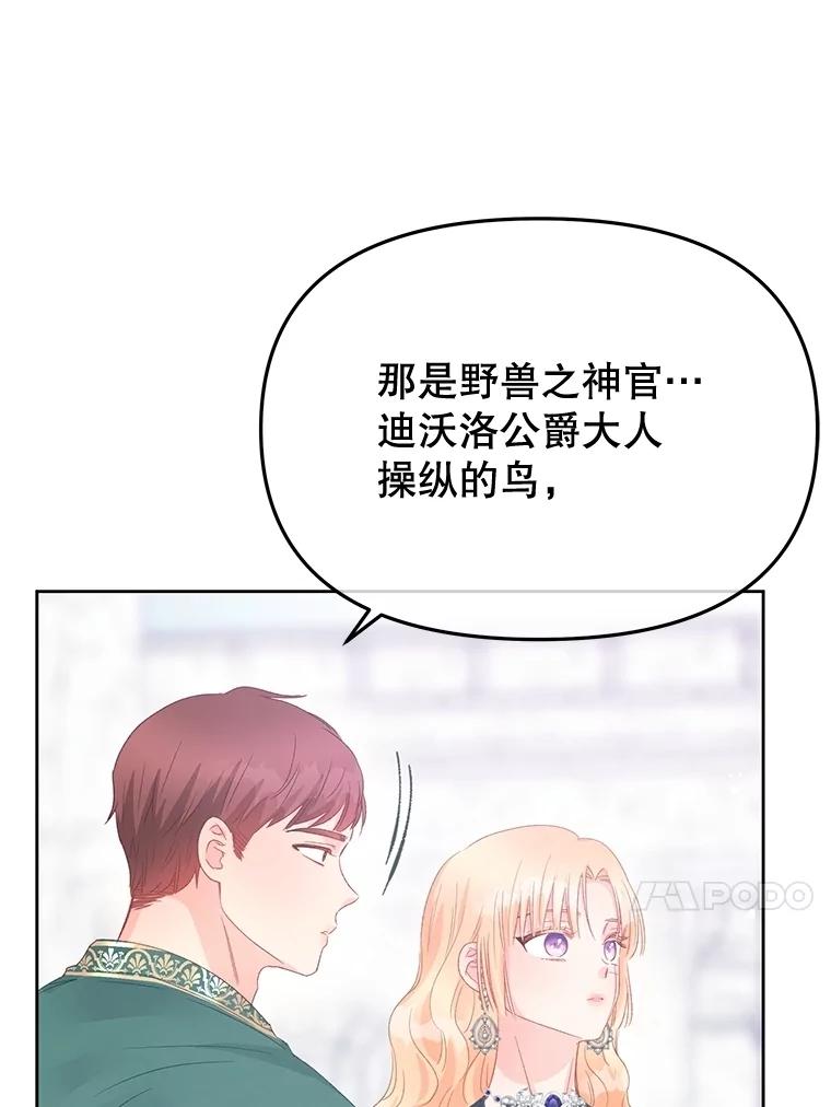 《不要相信那本日记》92.和盘托出 第28页