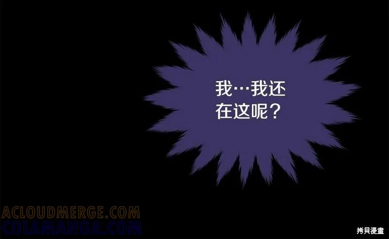 《明明是冷美人小姐却变成了忠犬大少爷》第95话 第105页