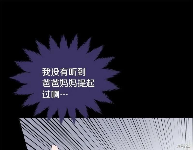 《明明是冷美人小姐却变成了忠犬大少爷》第95话 第106页