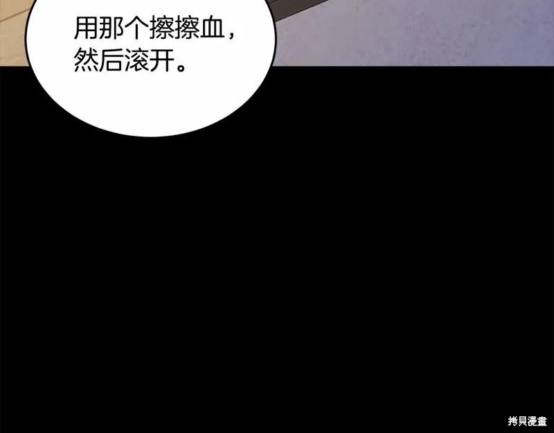 《明明是冷美人小姐却变成了忠犬大少爷》第95话 第191页