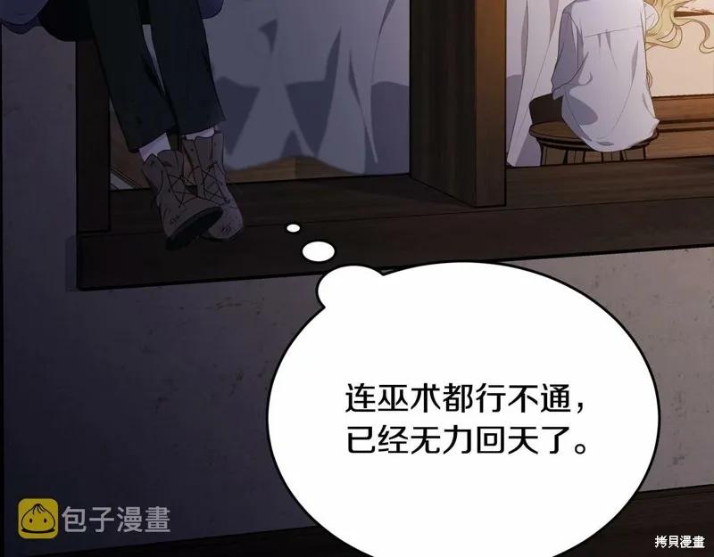 《明明是冷美人小姐却变成了忠犬大少爷》第96话 第147页
