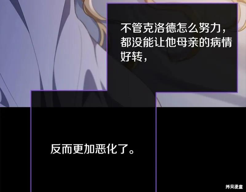 《明明是冷美人小姐却变成了忠犬大少爷》第96话 第151页