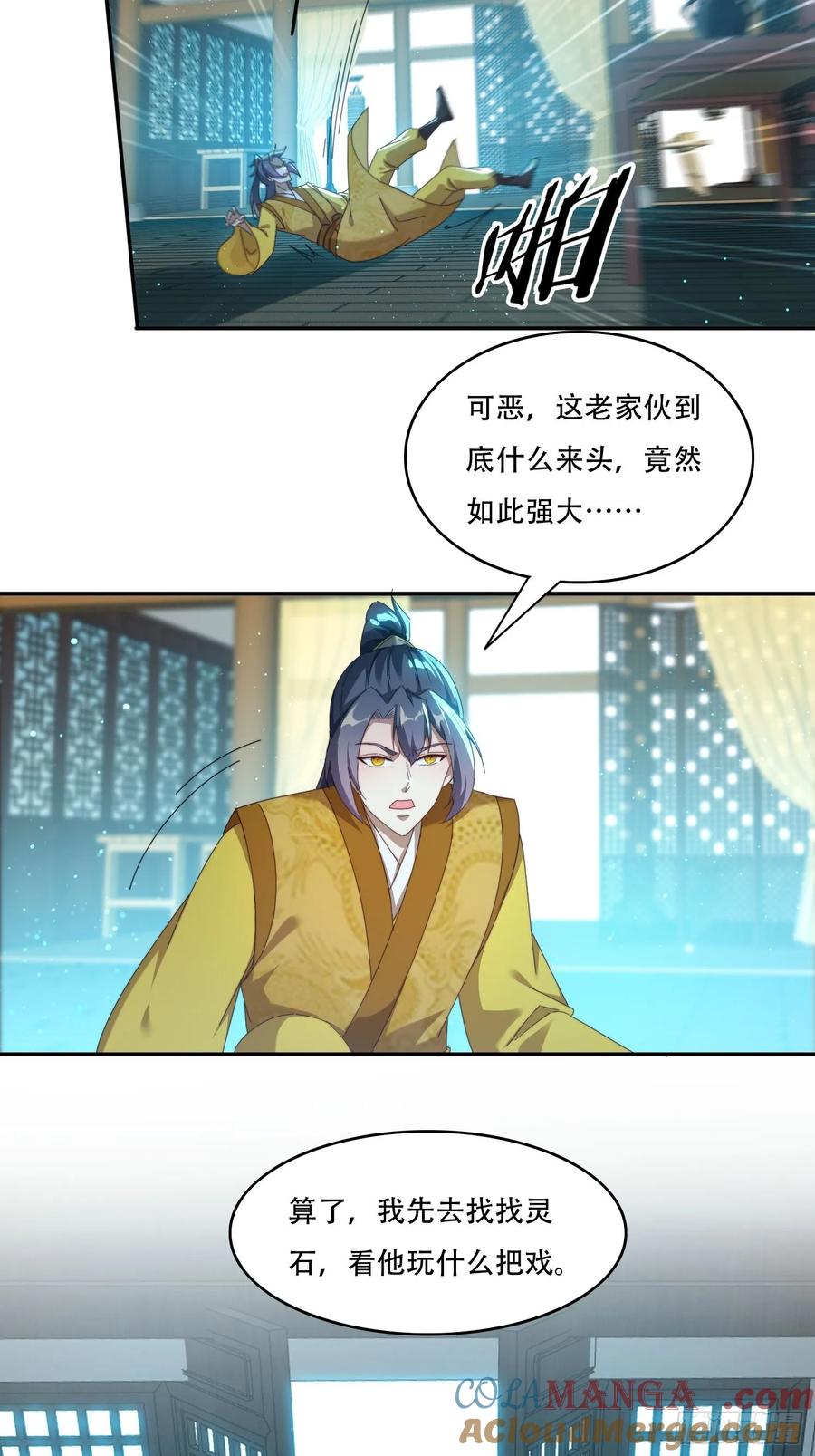 《签到九万年》95 神秘老者 第23页