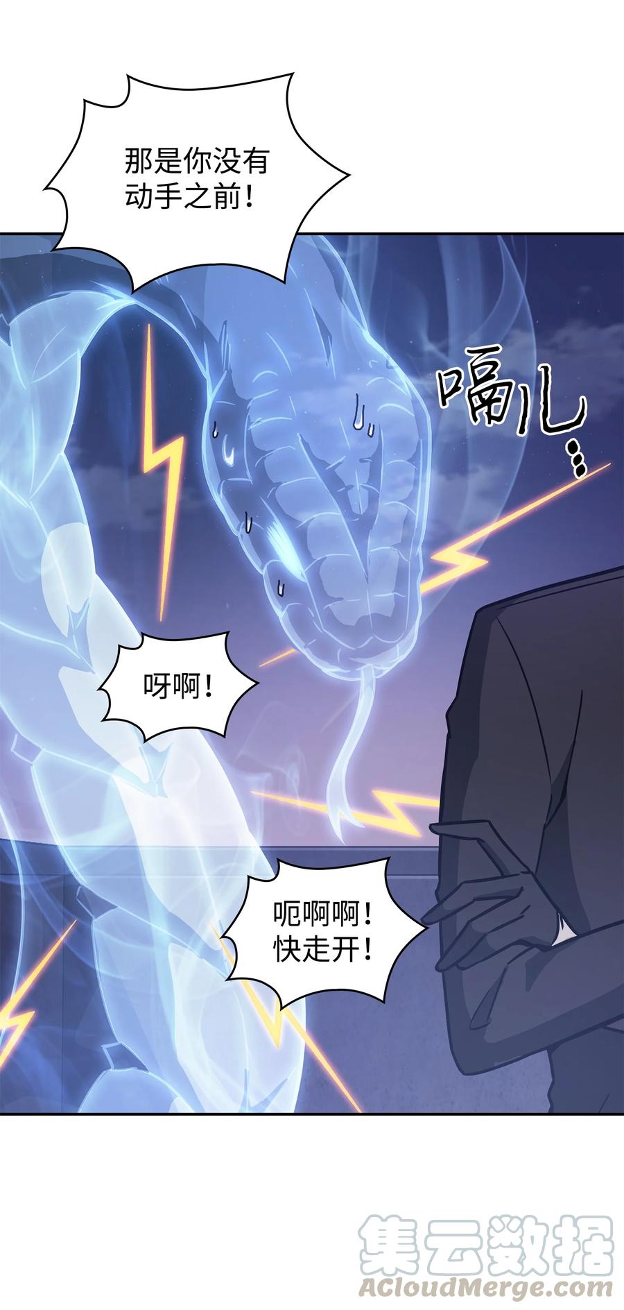 《我独自盗墓》226 同伴 第70页