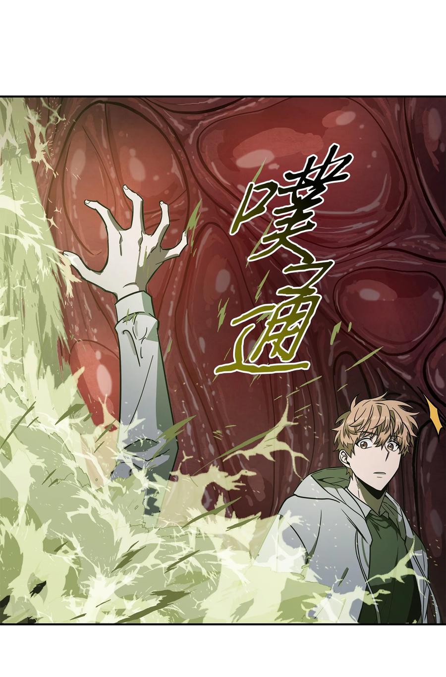 《我独自盗墓》226 同伴 第44页