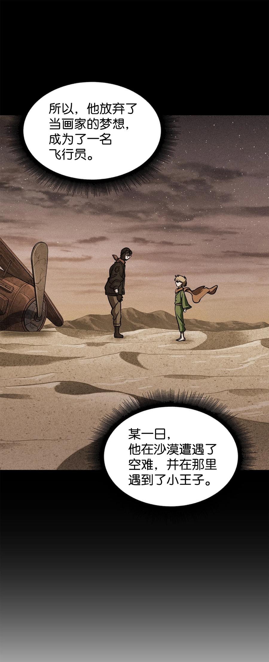 《我独自盗墓》226 同伴 第18页