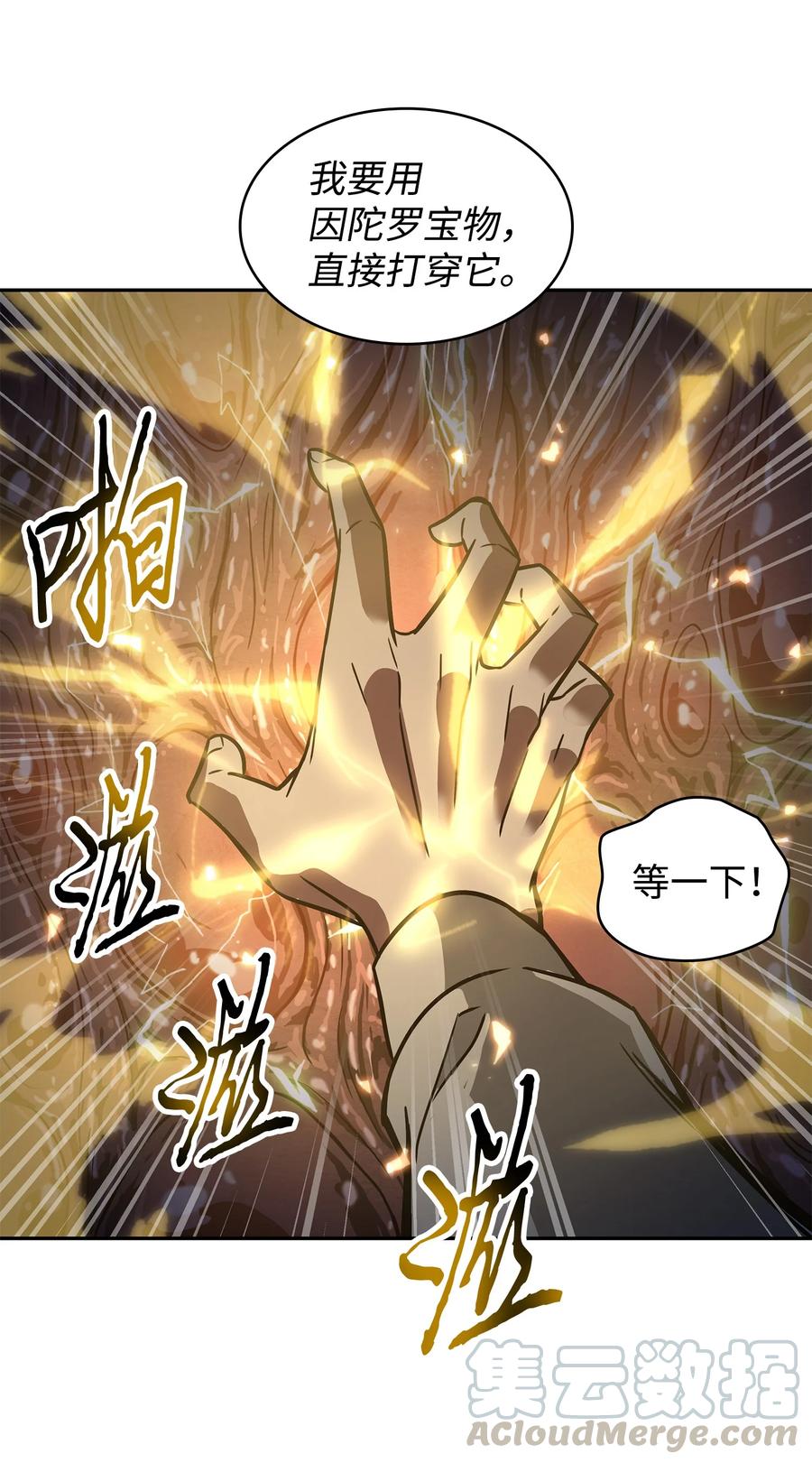 《我独自盗墓》226 同伴 第64页