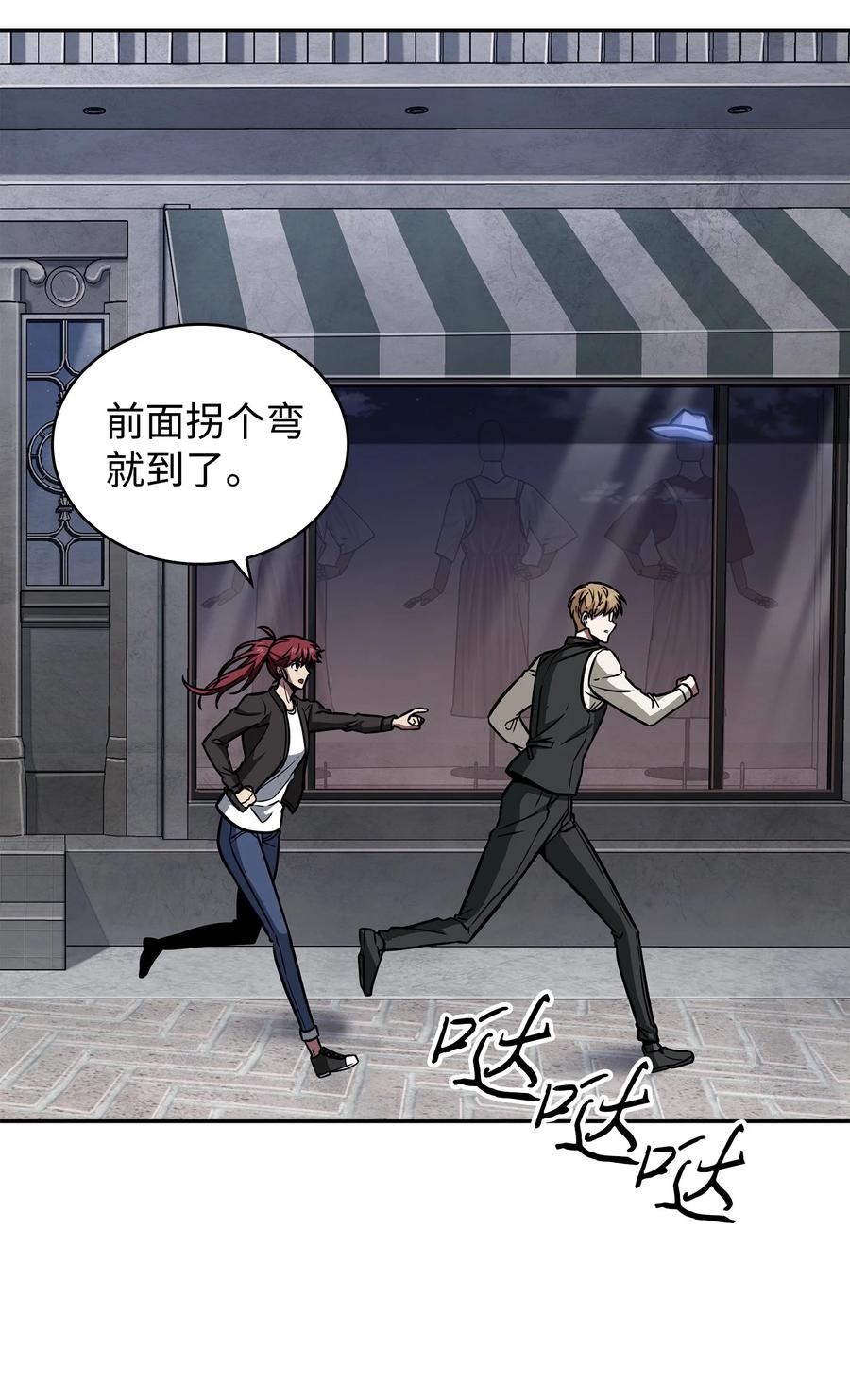 《我独自盗墓》226 同伴 第23页