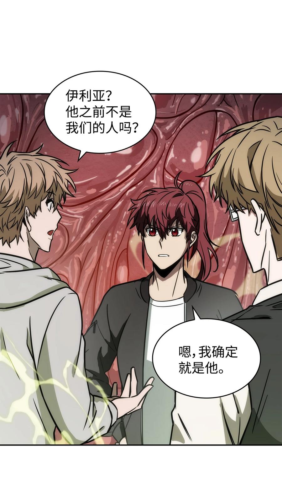 《我独自盗墓》226 同伴 第59页