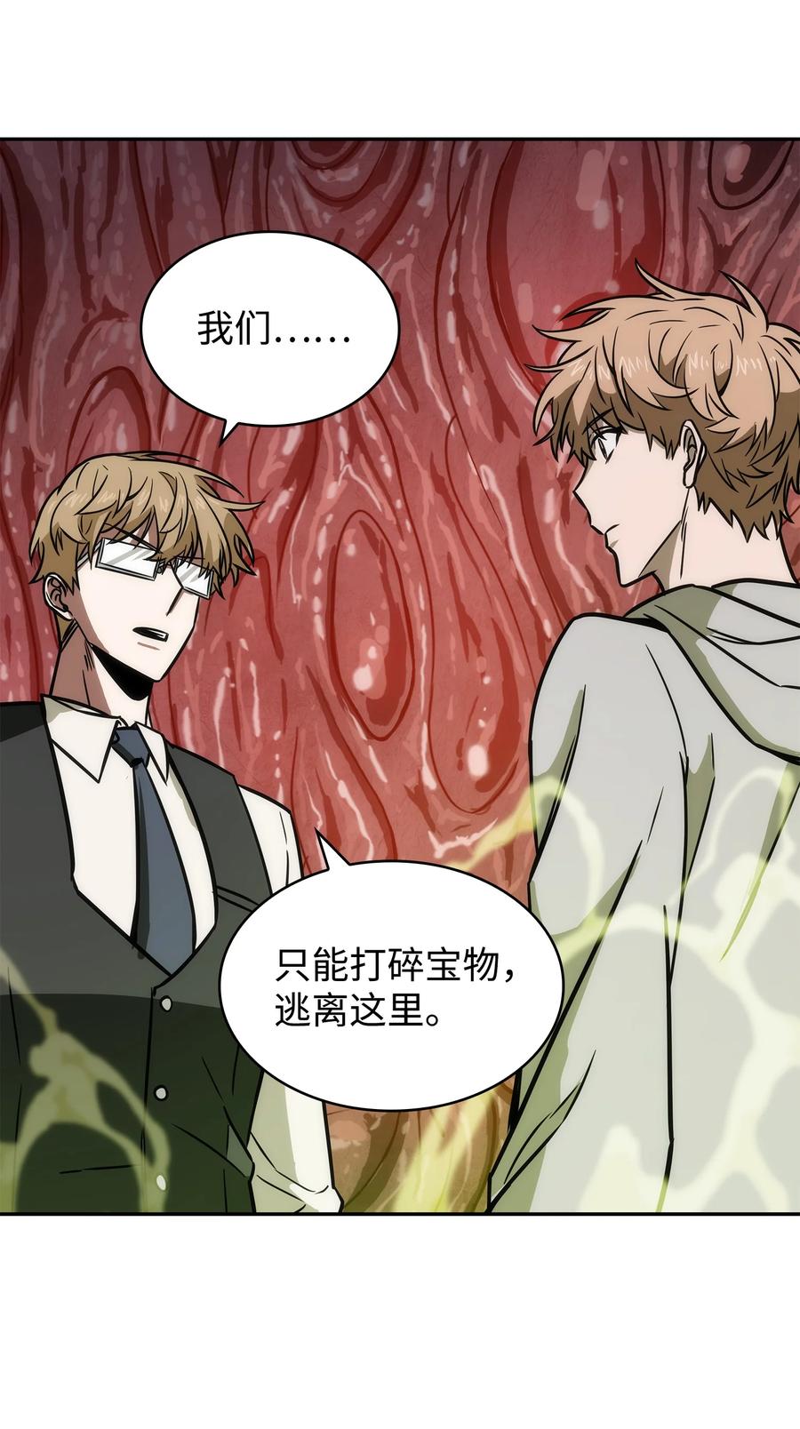 《我独自盗墓》226 同伴 第56页