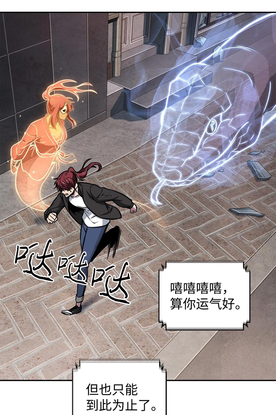 《我独自盗墓》226 同伴 第33页