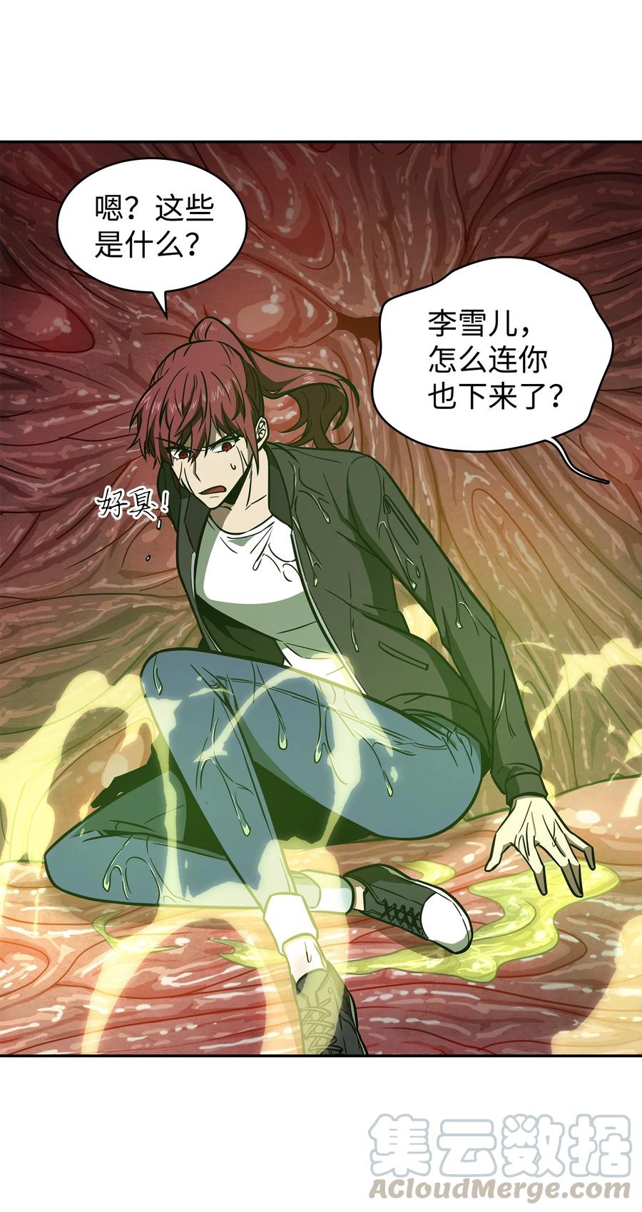 《我独自盗墓》226 同伴 第49页
