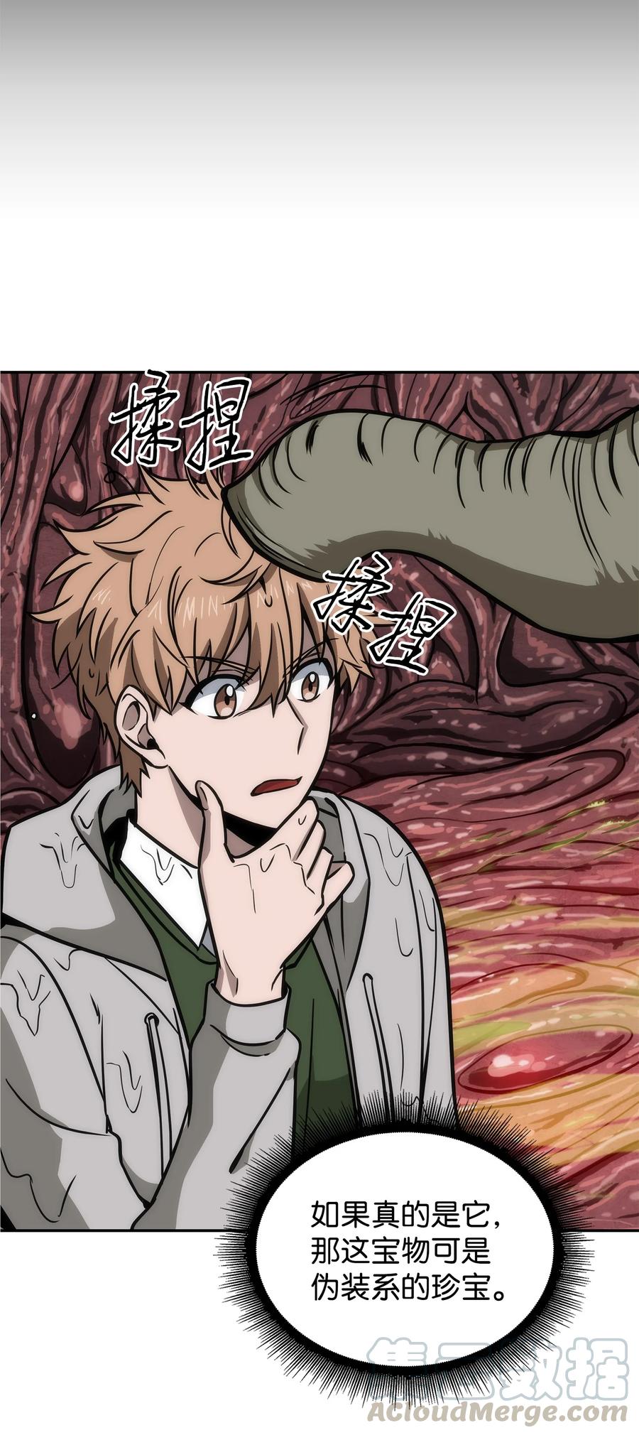 《我独自盗墓》226 同伴 第19页