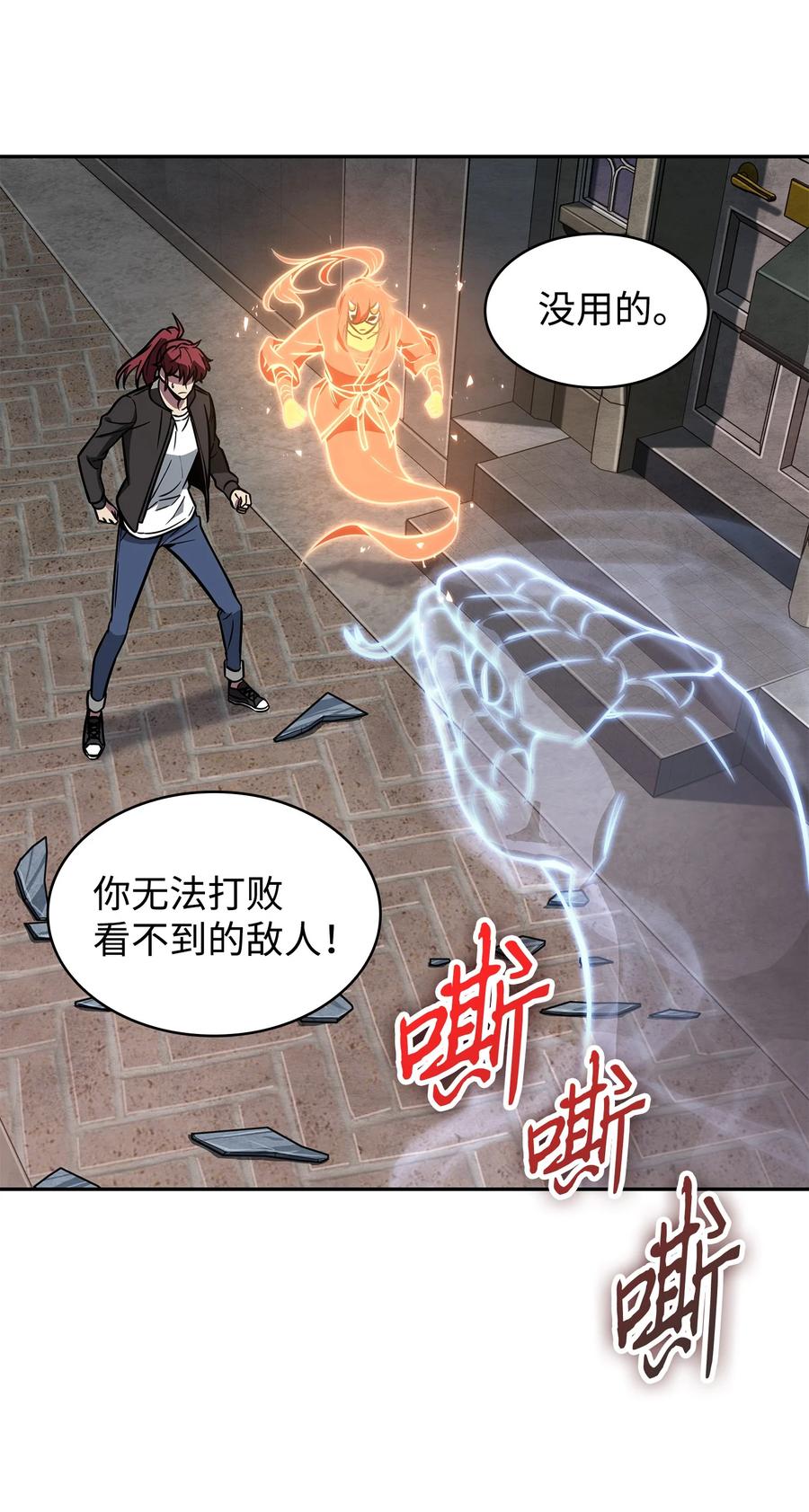 《我独自盗墓》226 同伴 第30页