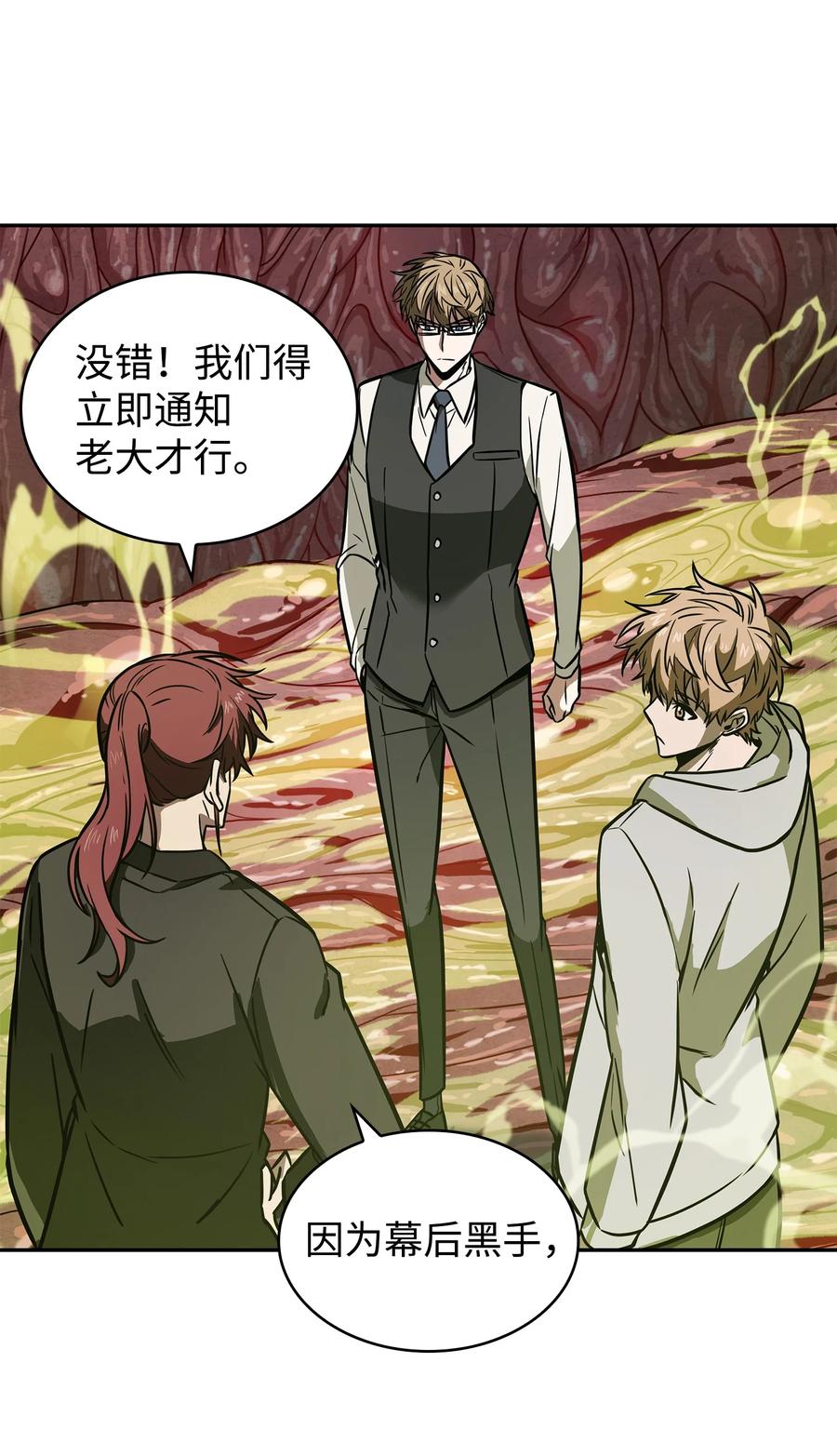 《我独自盗墓》226 同伴 第57页