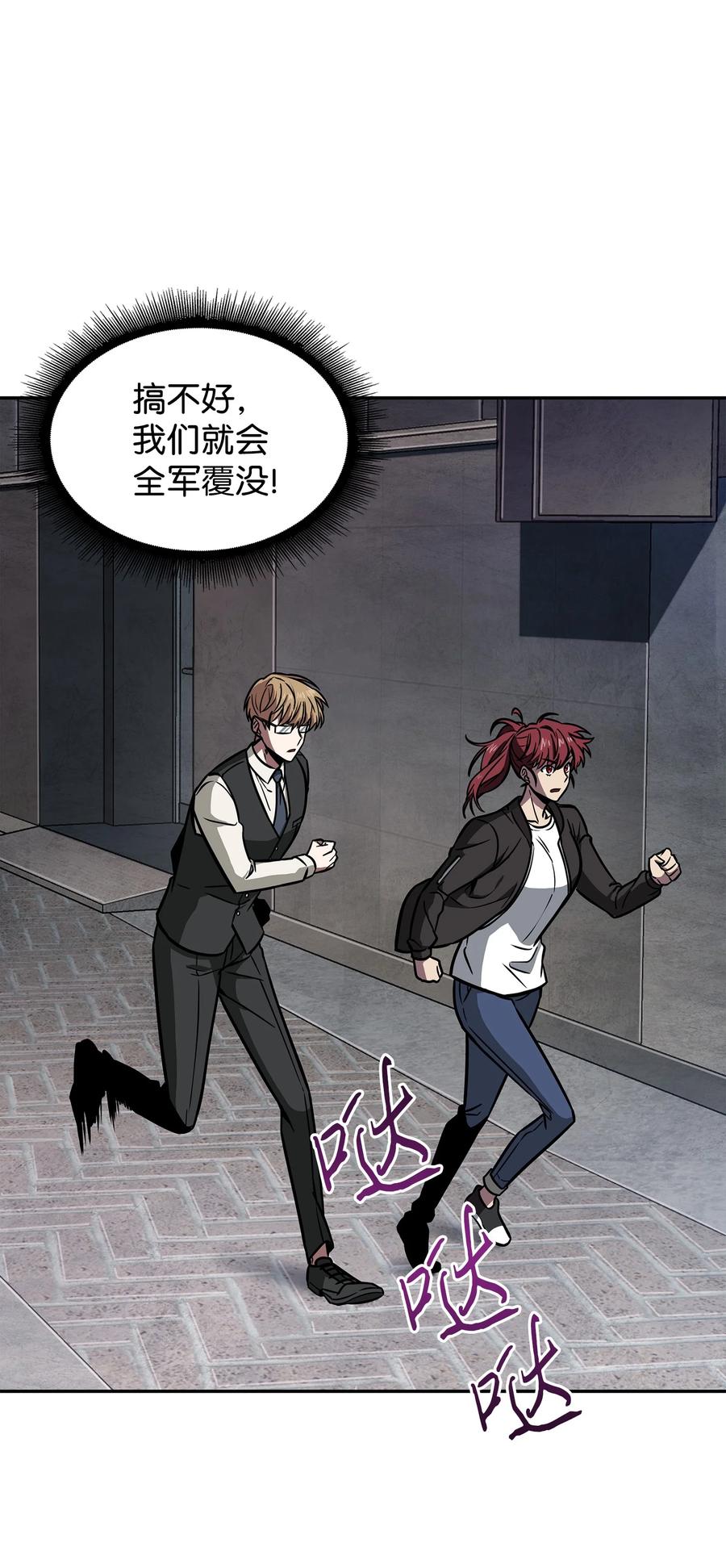 《我独自盗墓》226 同伴 第21页