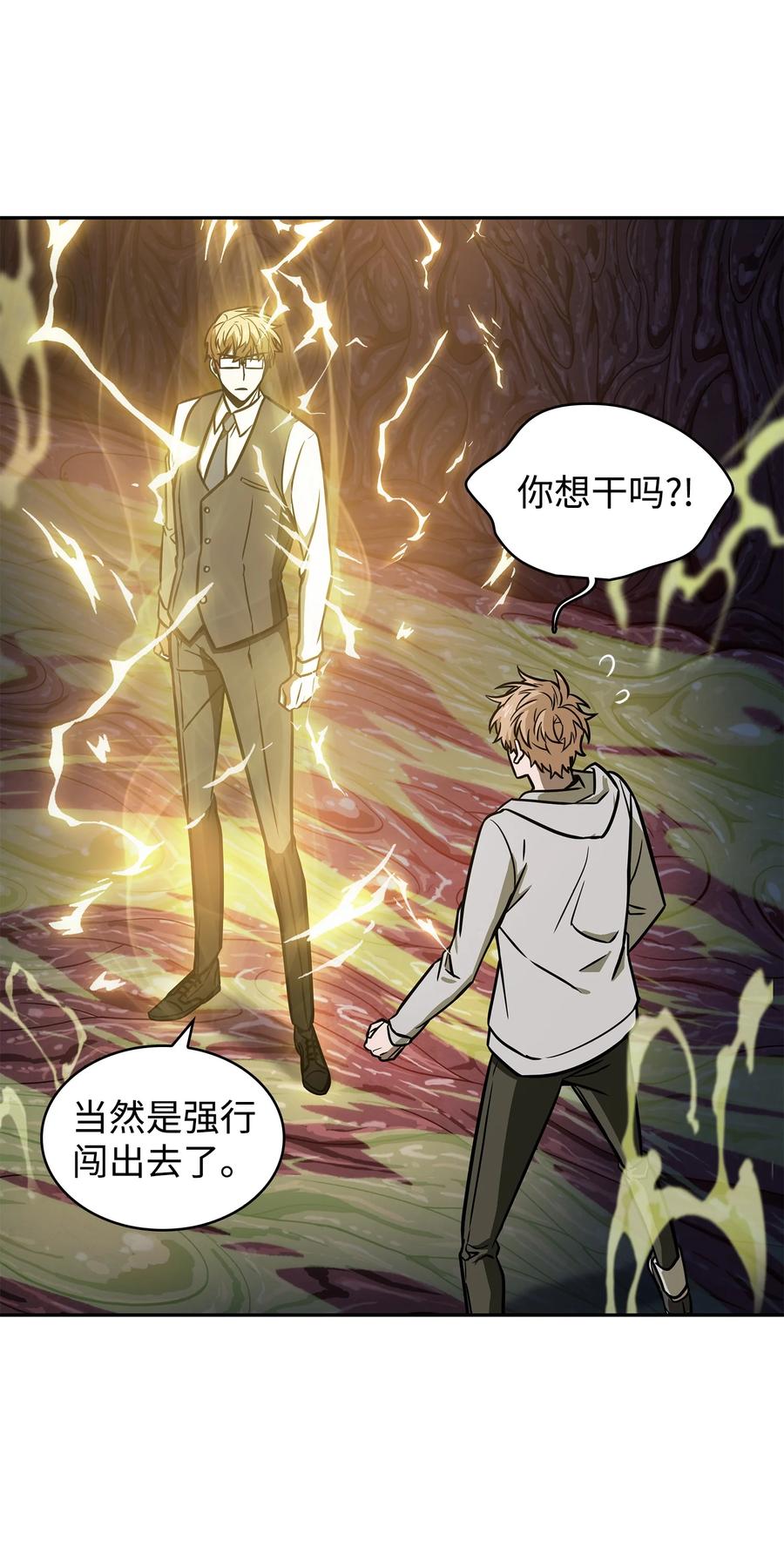 《我独自盗墓》226 同伴 第63页