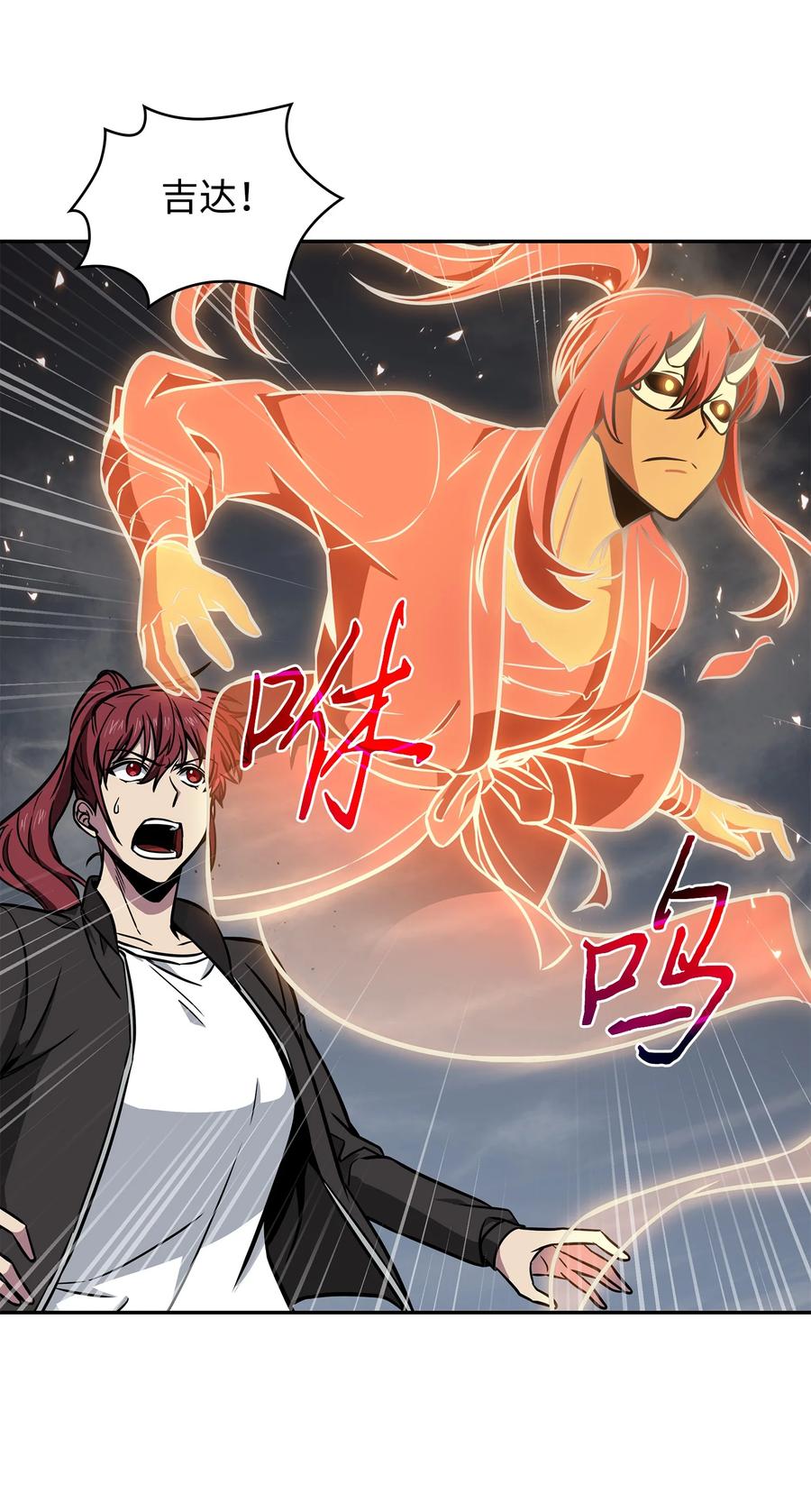 《我独自盗墓》226 同伴 第29页