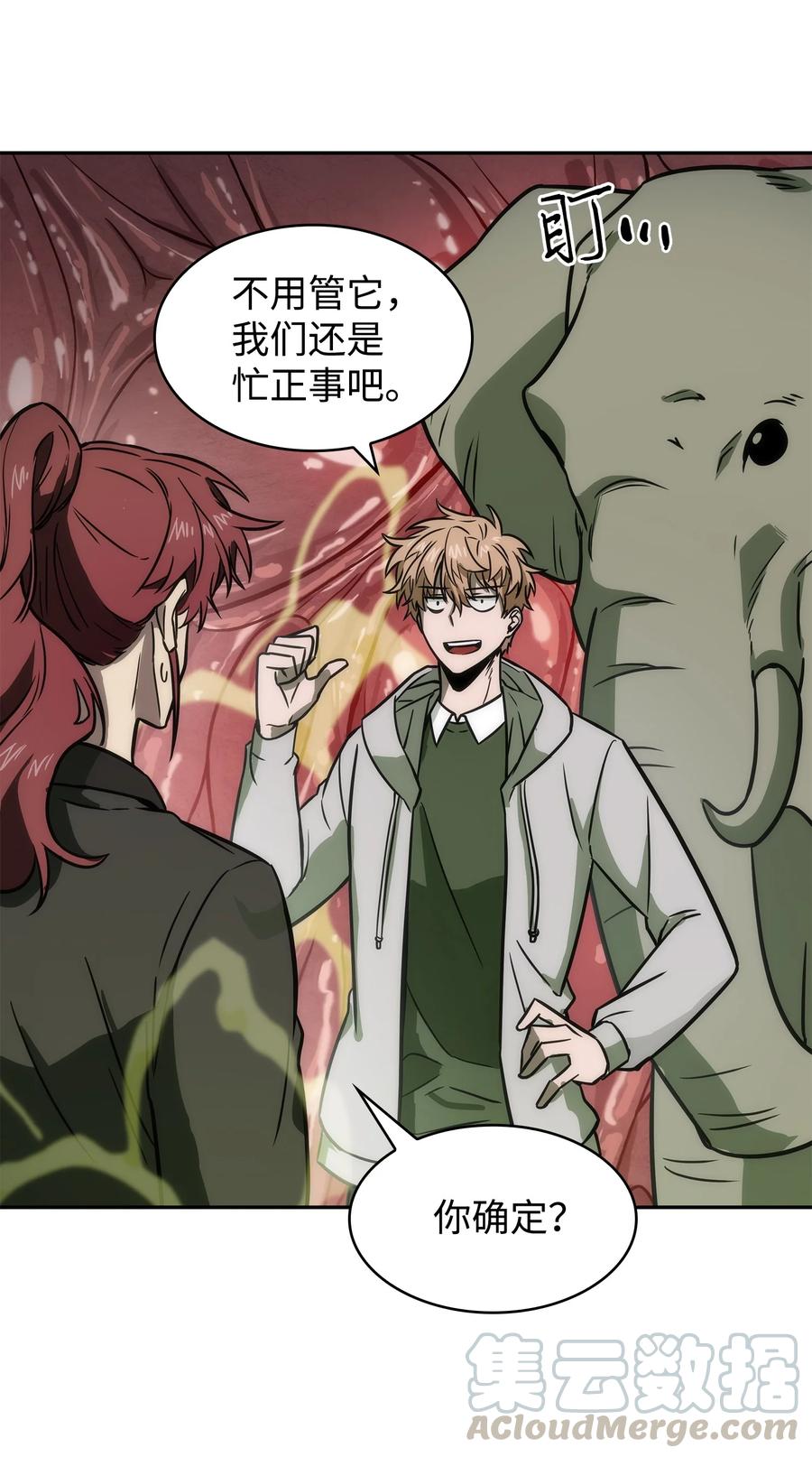 《我独自盗墓》226 同伴 第55页