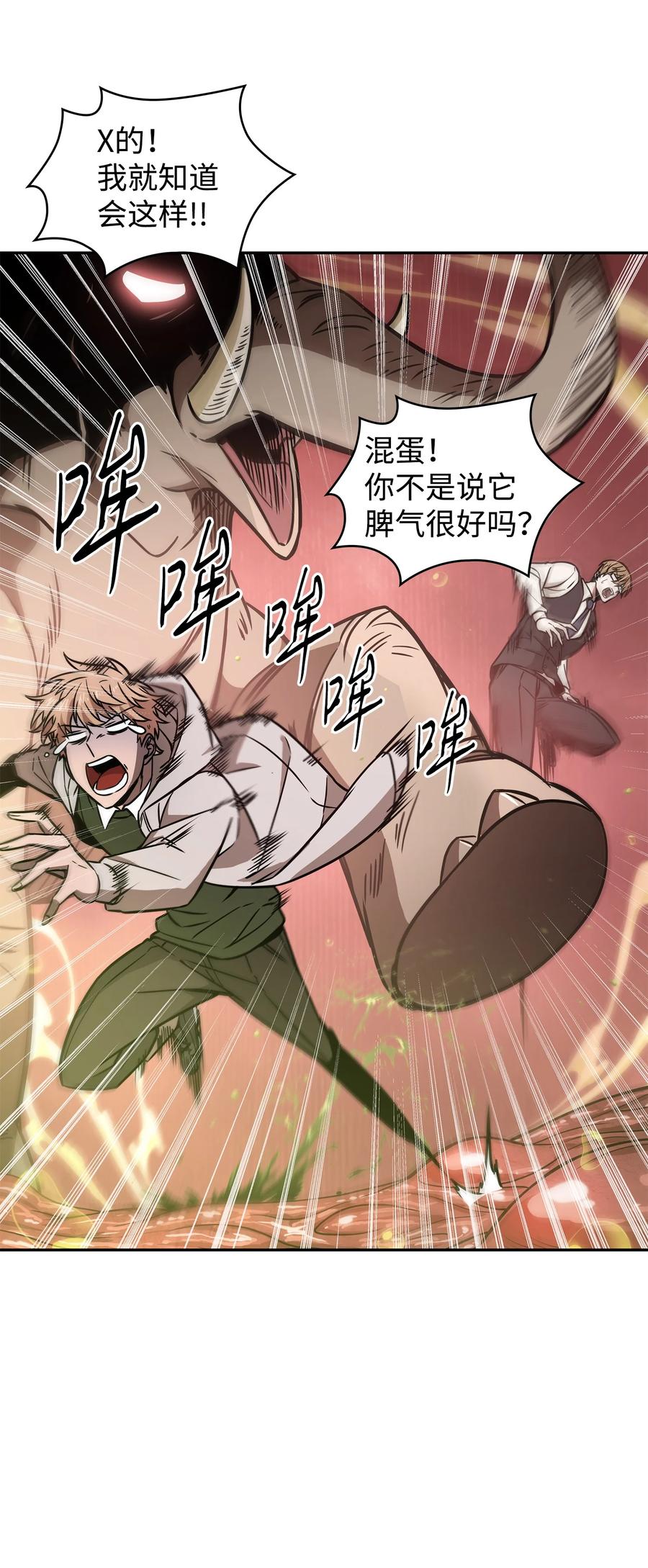 《我独自盗墓》226 同伴 第69页