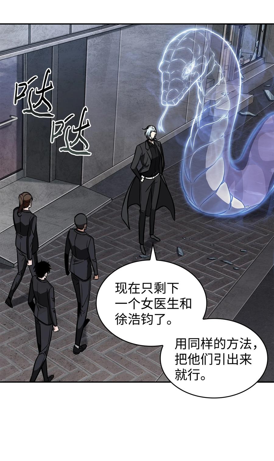 《我独自盗墓》226 同伴 第41页