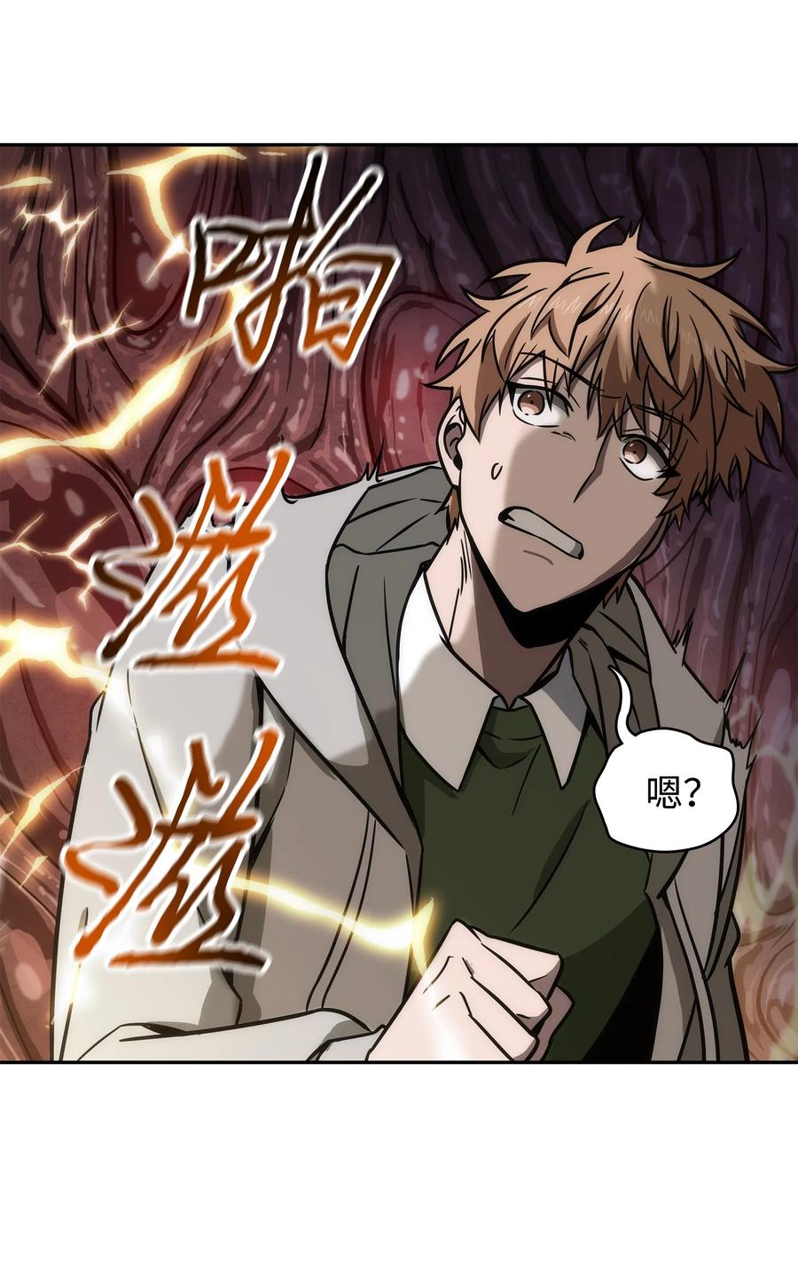 《我独自盗墓》226 同伴 第62页