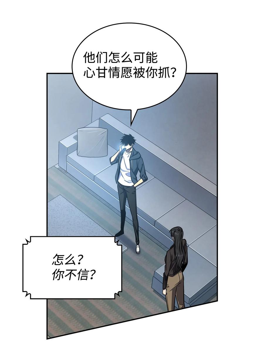 《我独自盗墓》227 解雇 第18页