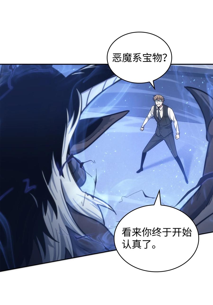 《我独自盗墓》227 解雇 第58页