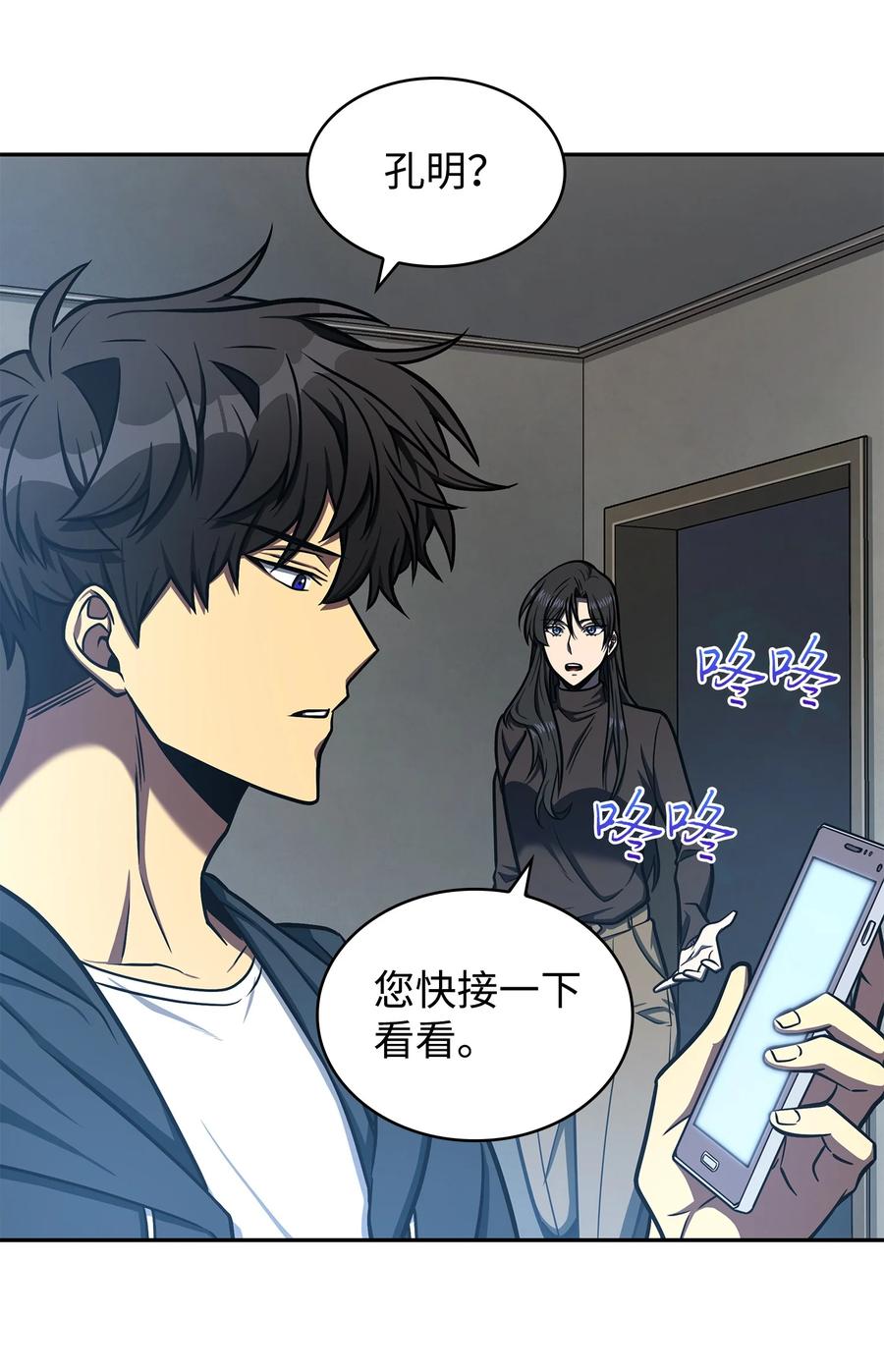《我独自盗墓》227 解雇 第12页