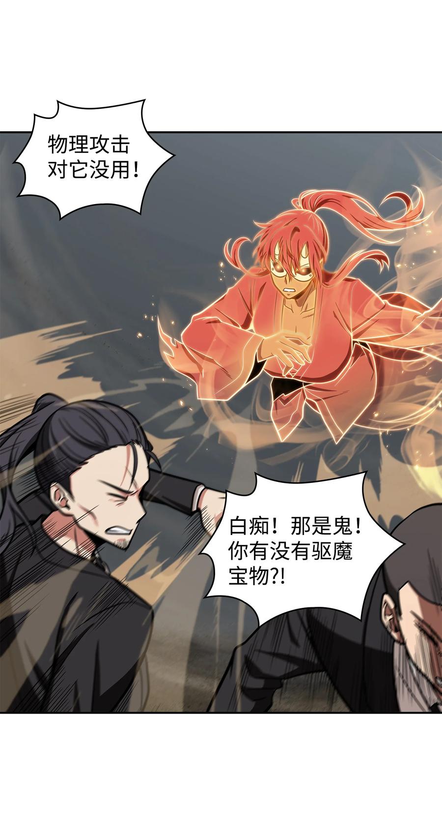 《我独自盗墓》227 解雇 第52页