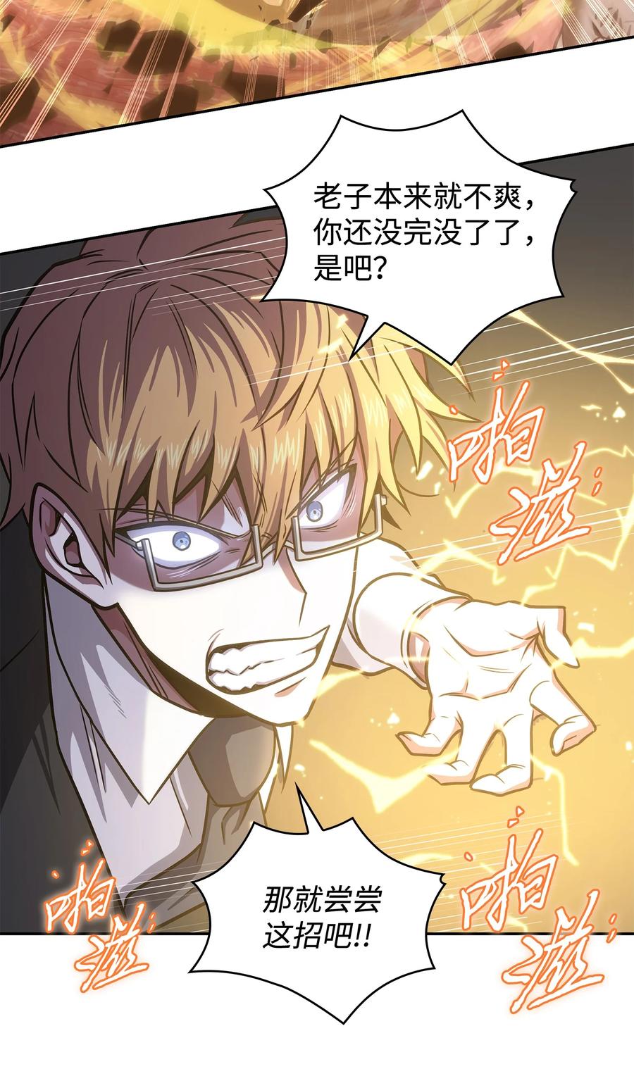 《我独自盗墓》227 解雇 第35页