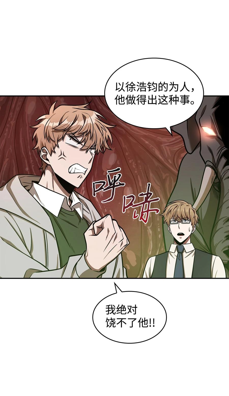 《我独自盗墓》227 解雇 第33页