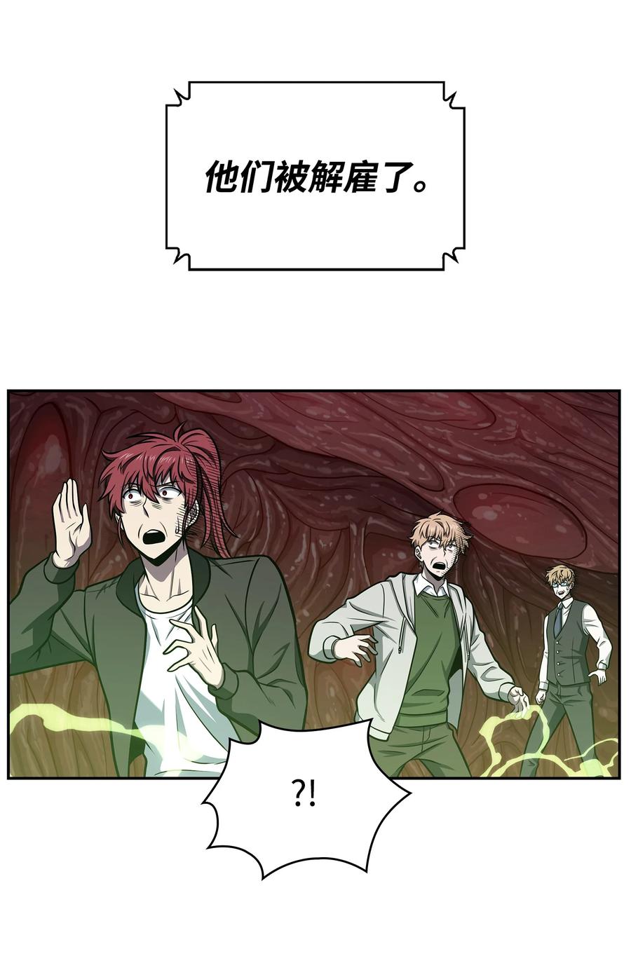 《我独自盗墓》227 解雇 第27页