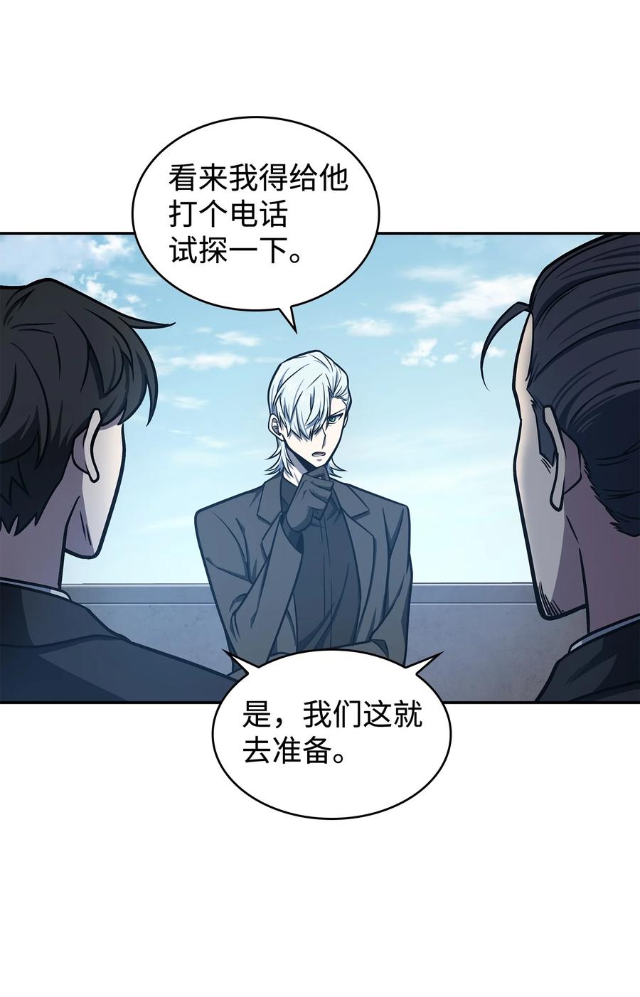 《我独自盗墓》227 解雇 第10页