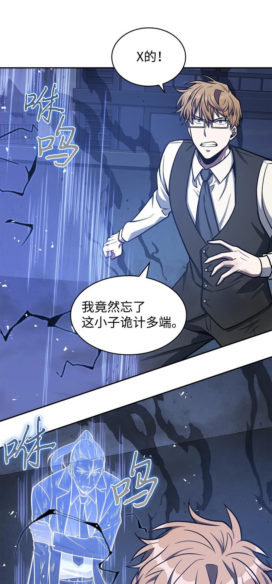 《我独自盗墓》227 解雇 第61页