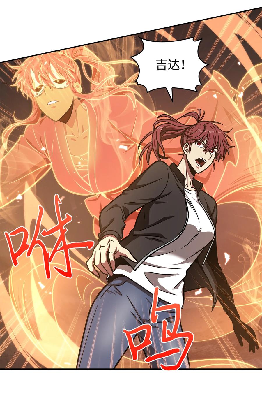《我独自盗墓》227 解雇 第44页
