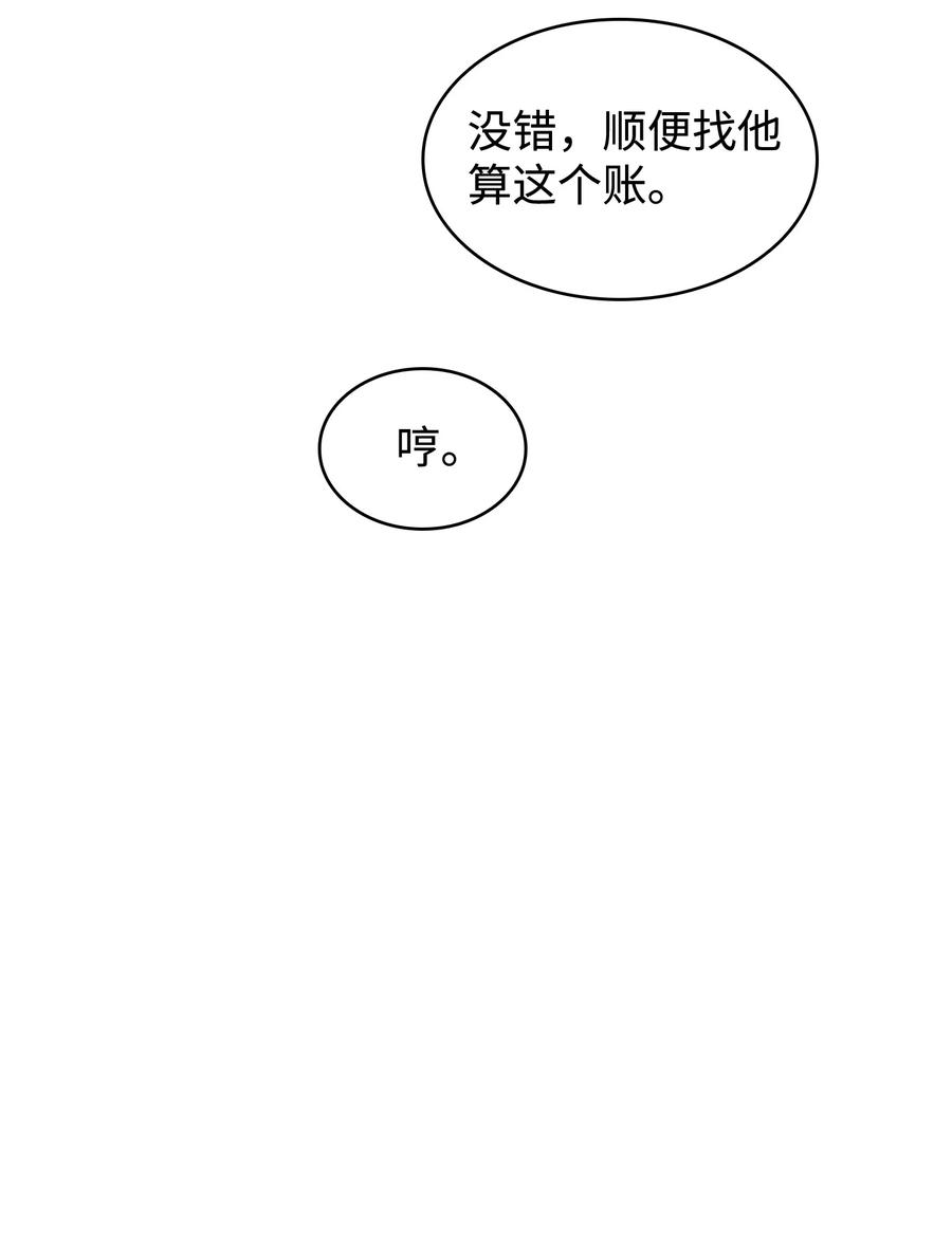 《我独自盗墓》227 解雇 第65页