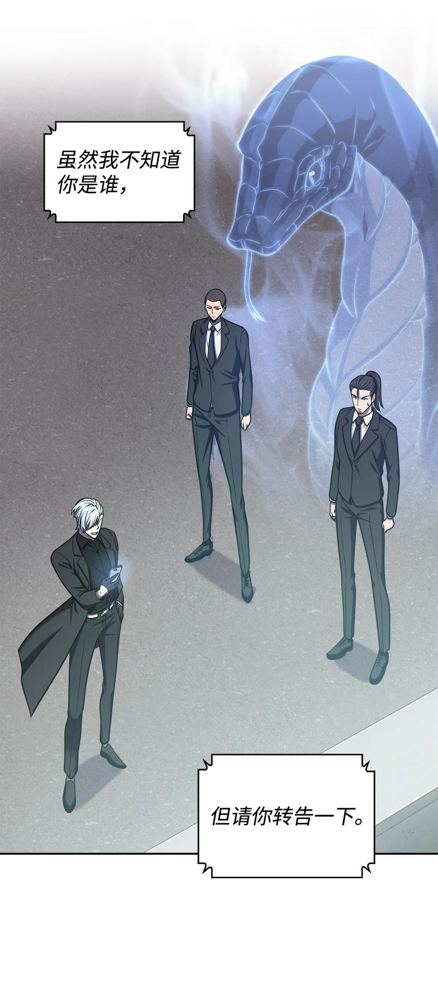 《我独自盗墓》227 解雇 第26页