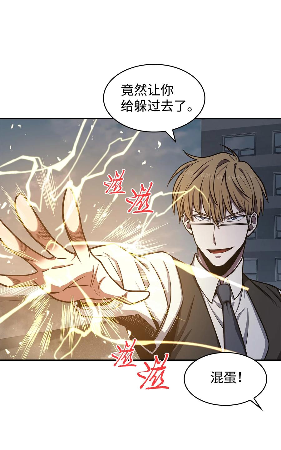 《我独自盗墓》227 解雇 第48页