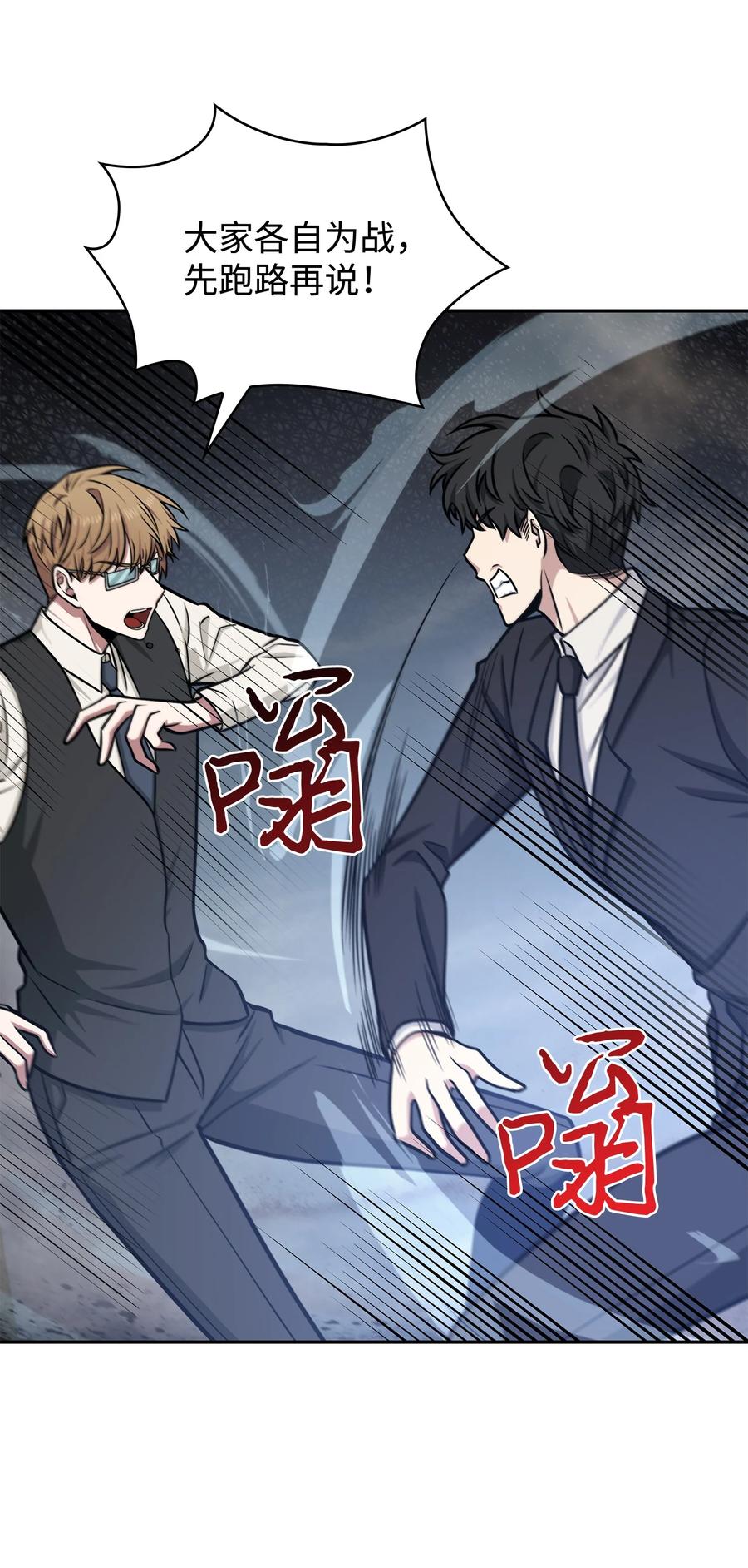 《我独自盗墓》227 解雇 第42页