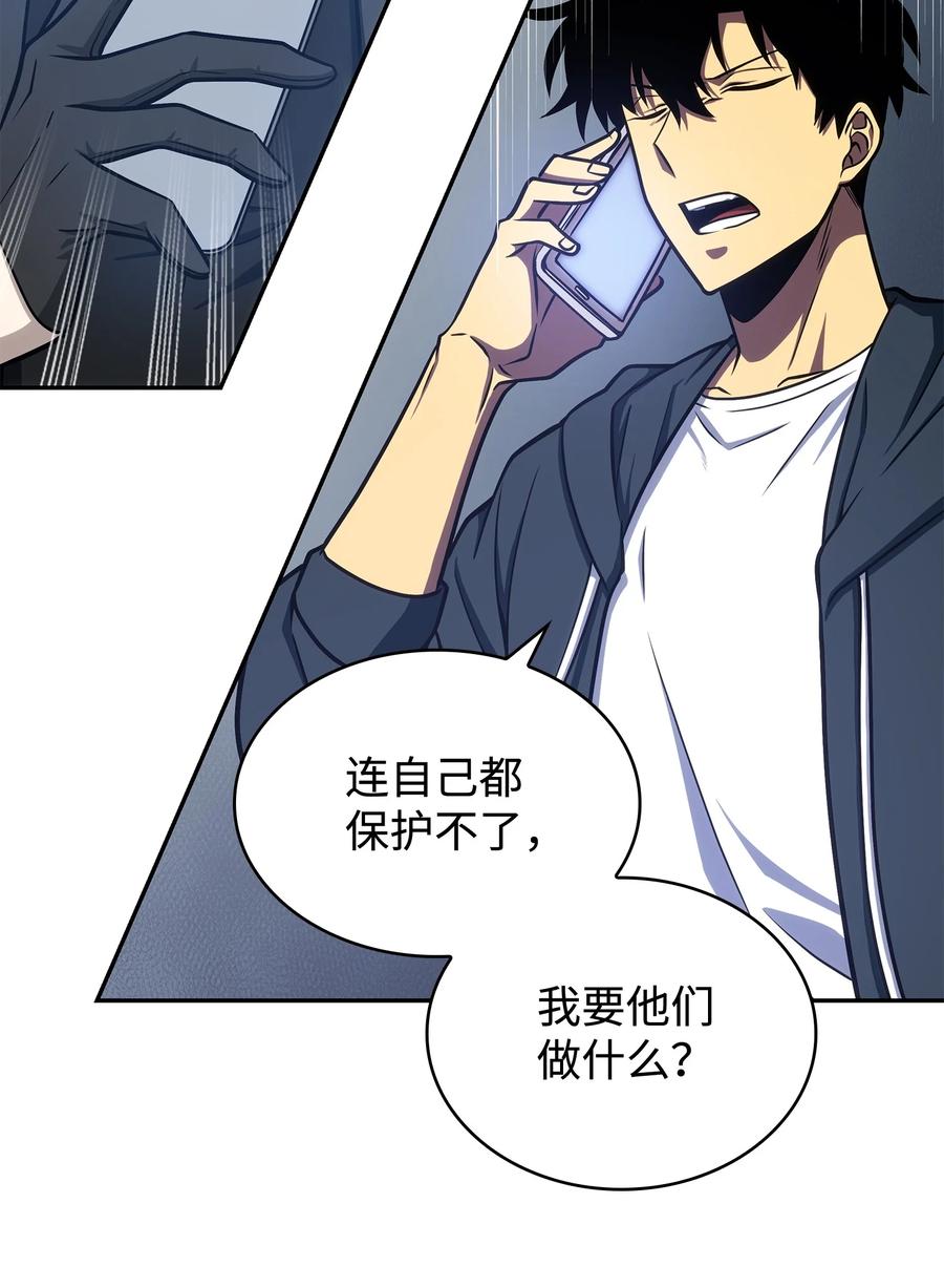 《我独自盗墓》227 解雇 第29页