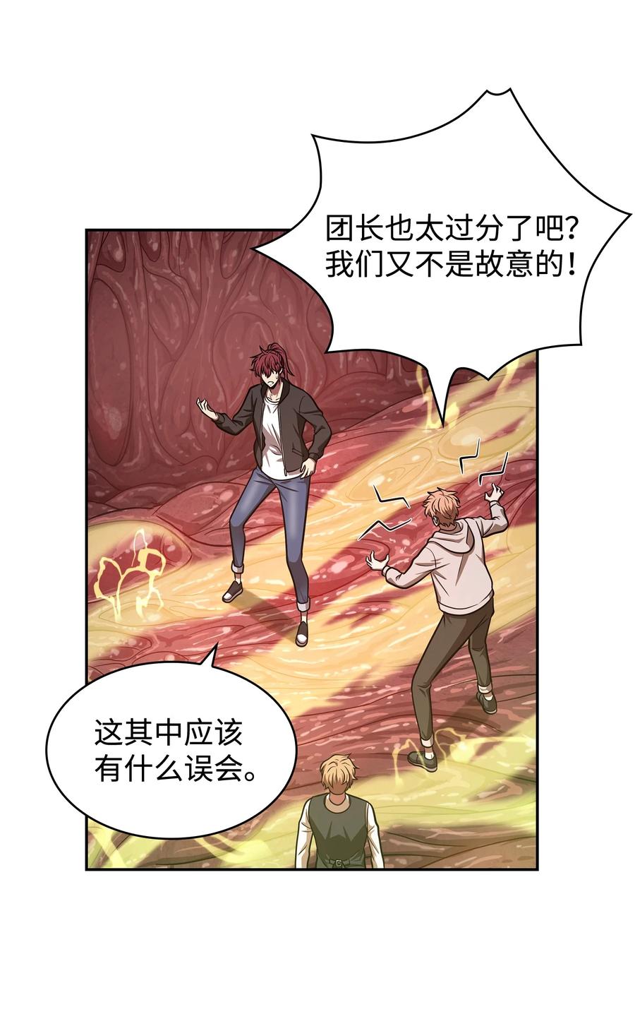 《我独自盗墓》227 解雇 第32页