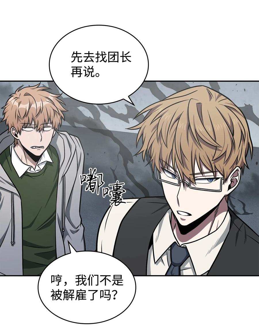 《我独自盗墓》227 解雇 第64页