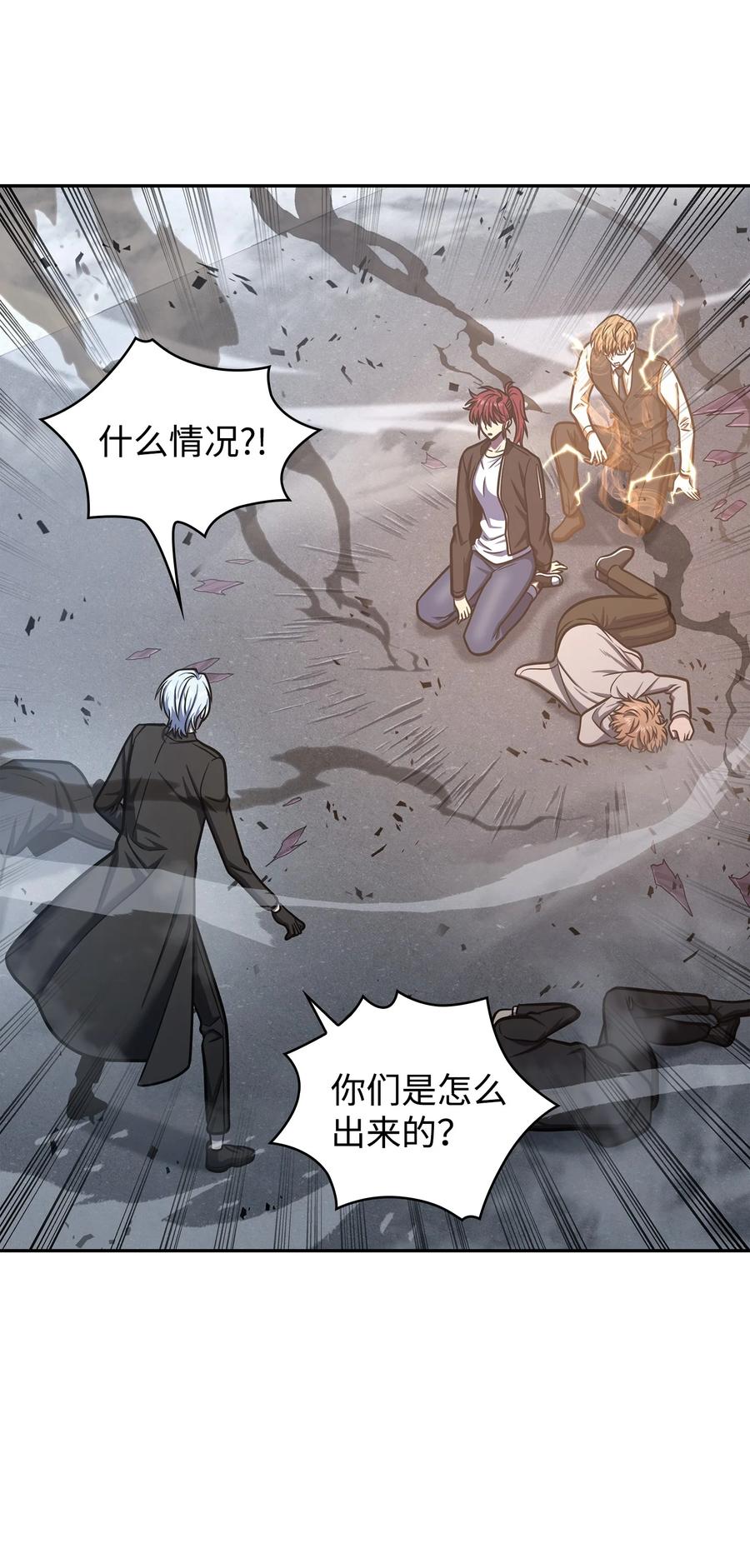 《我独自盗墓》227 解雇 第39页