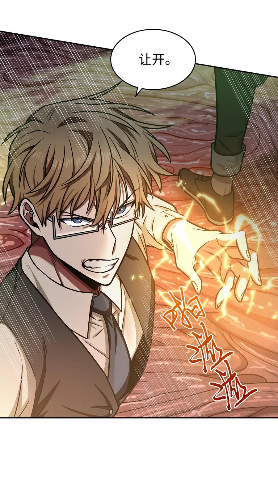 《我独自盗墓》227 解雇 第22页