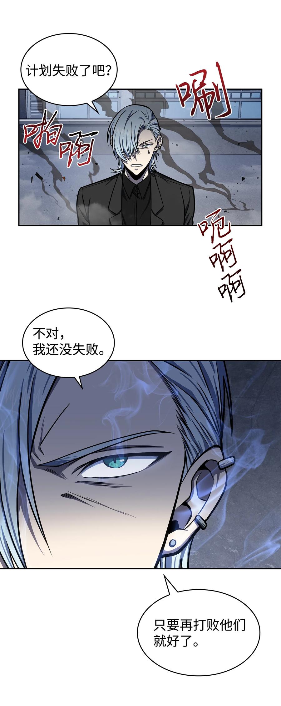 《我独自盗墓》227 解雇 第45页