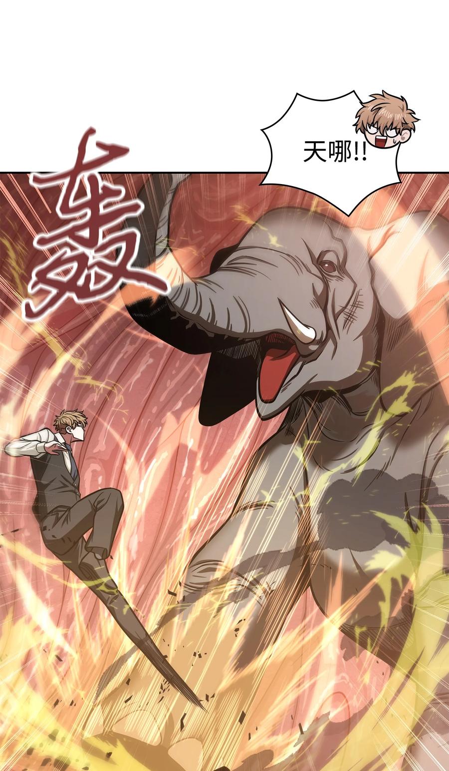 《我独自盗墓》227 解雇 第34页