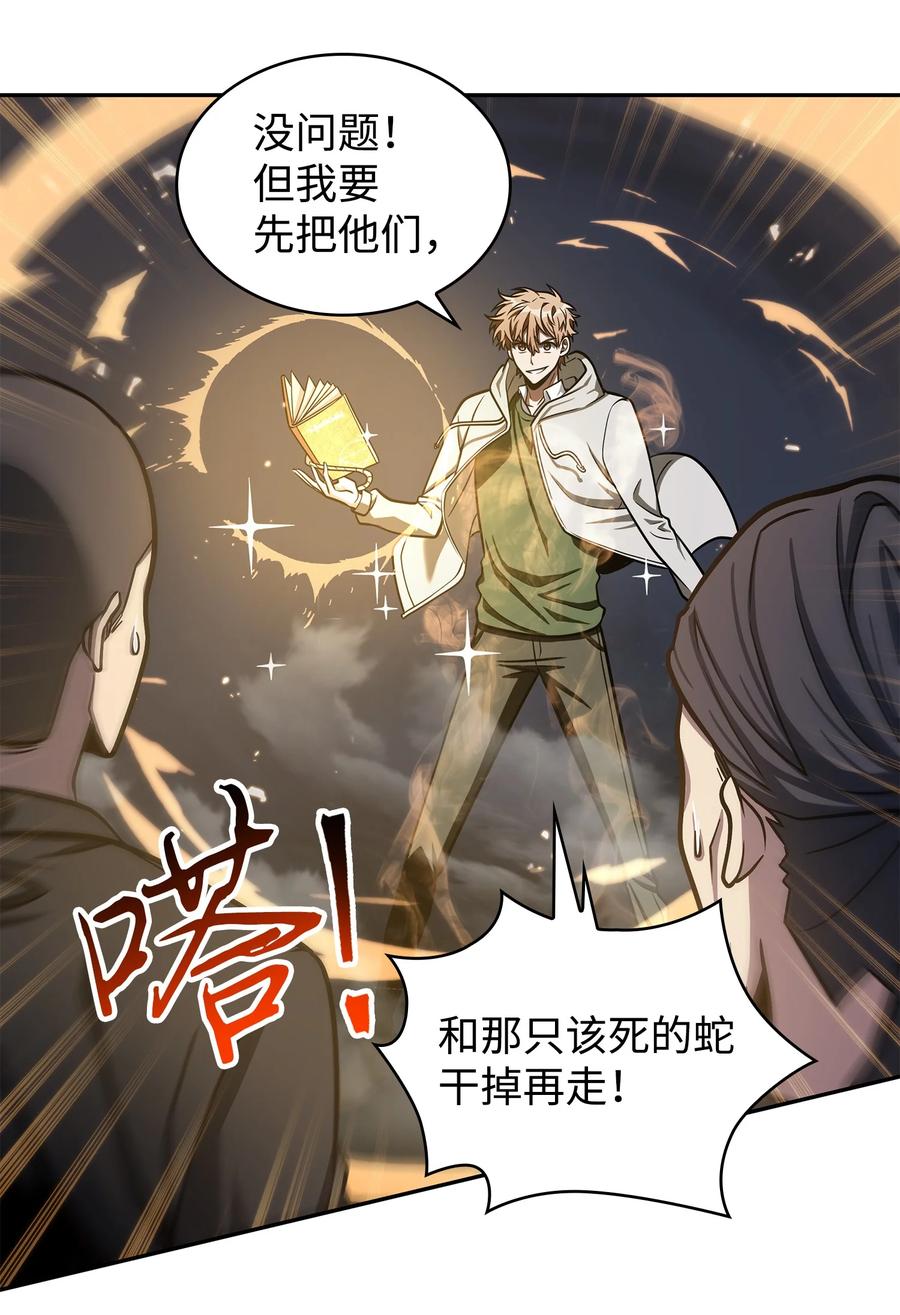 《我独自盗墓》227 解雇 第43页