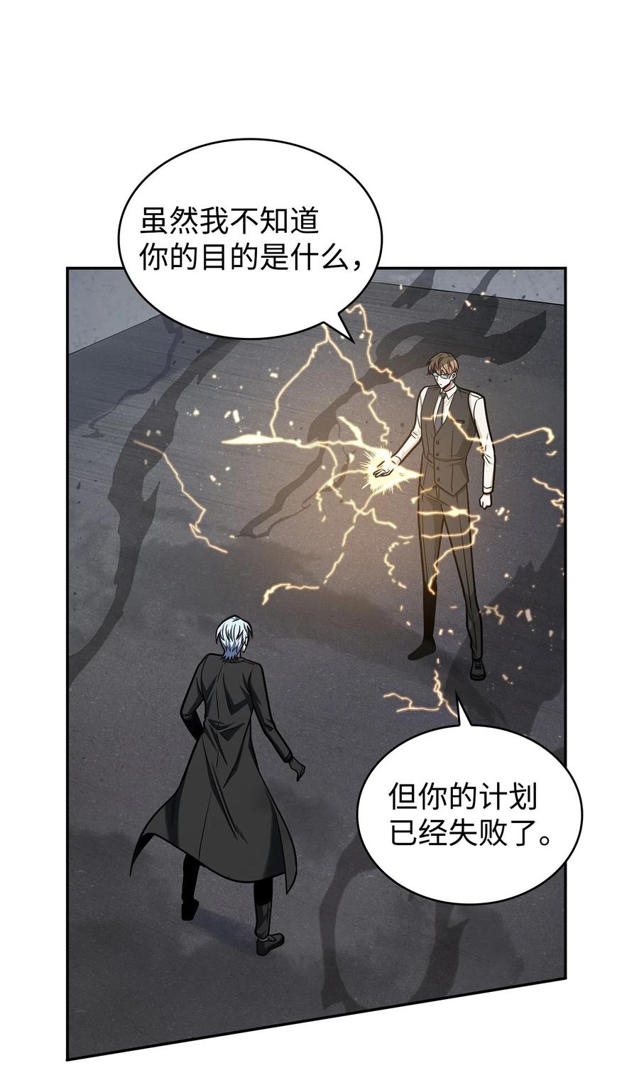 《我独自盗墓》227 解雇 第49页
